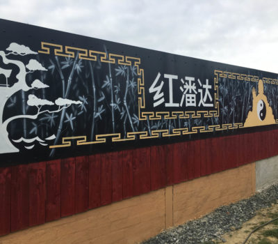 Section of Oriental Mural