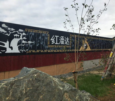Oriental Mural in Garden